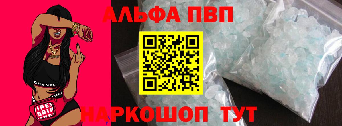 Alfa_PVP Соль  APVP  A PVP Crystall  Волхов  Alpha PVP СК  Вход с VPN 