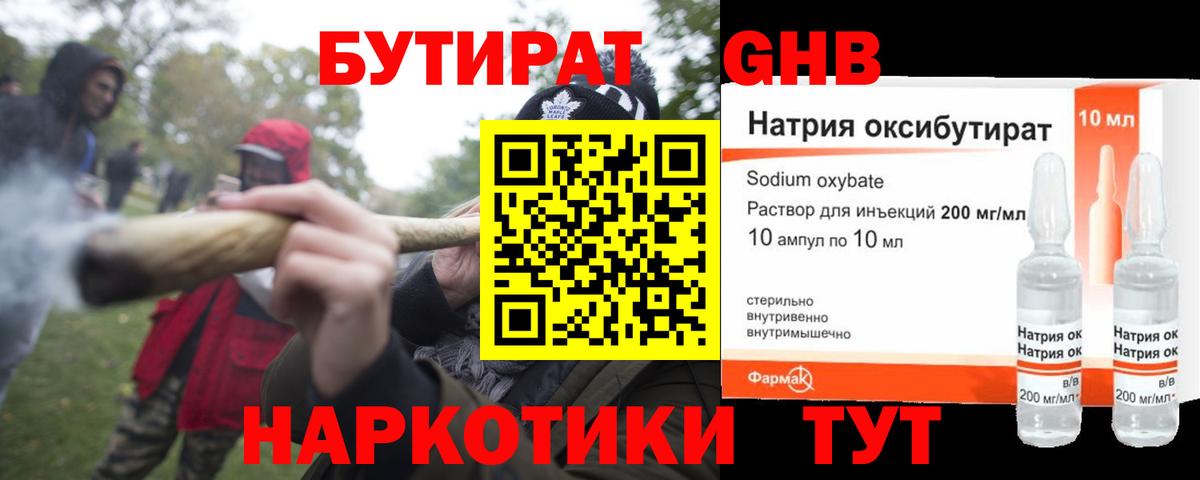 Волхов  Бутират жидкий экстази  БУТИРАТ  Вход с VPN 