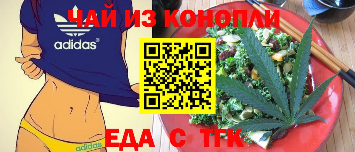 Еда ТГК конопля Волхов