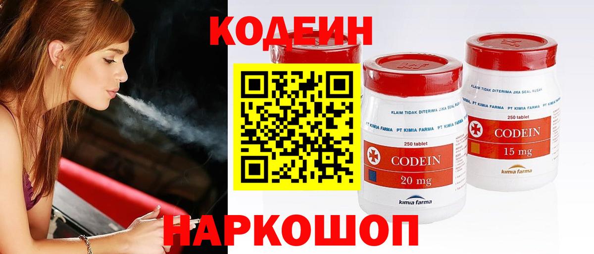 Кодеиновый сироп Lean Purple Drank Волхов