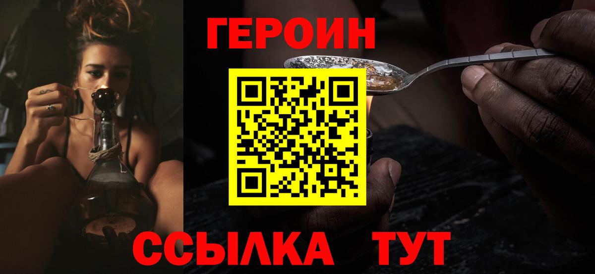 Героин герыч  Вход с VPN  Волхов 
